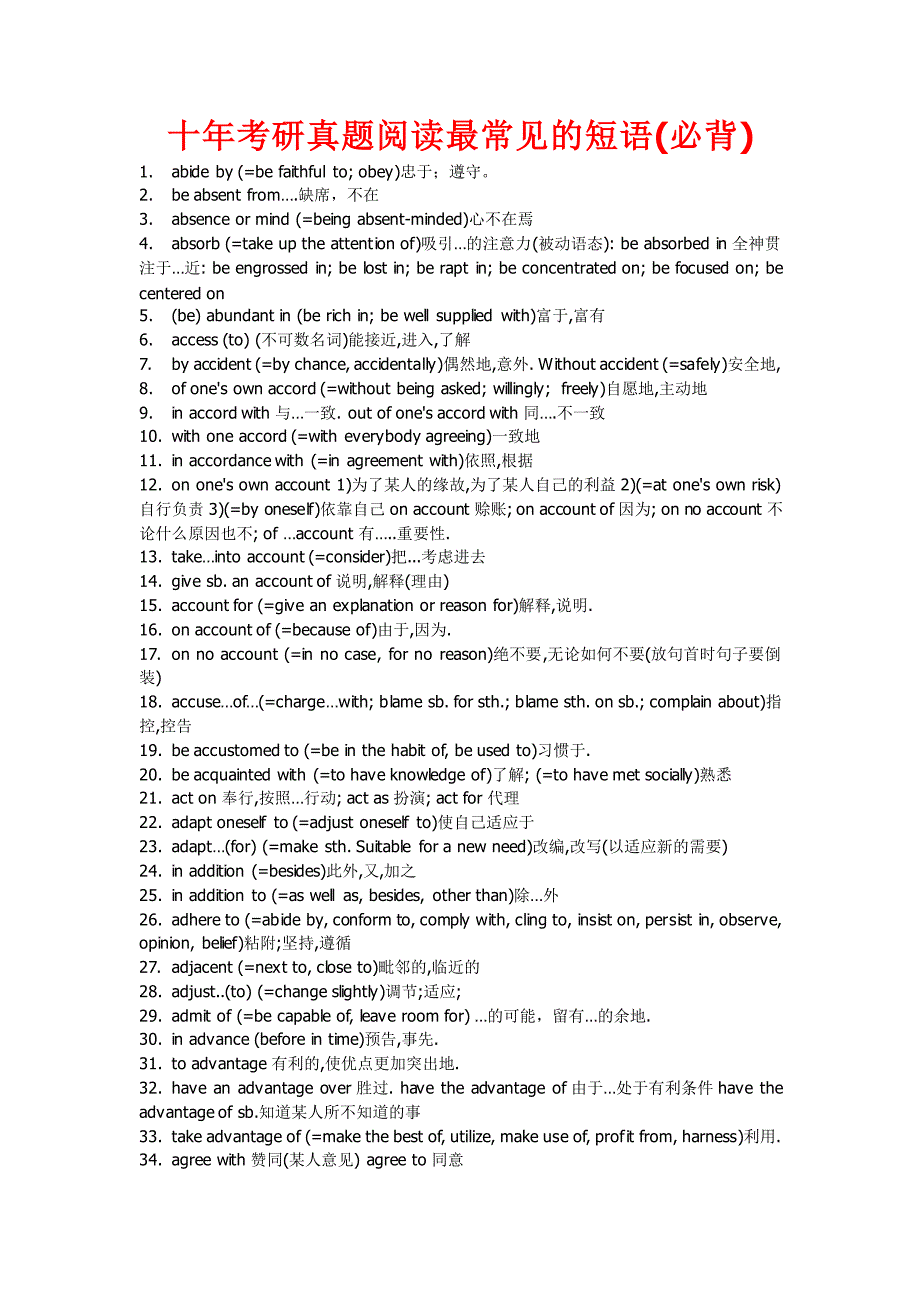 十年考研真题阅读最常见的短语 （必背 ）_第1页