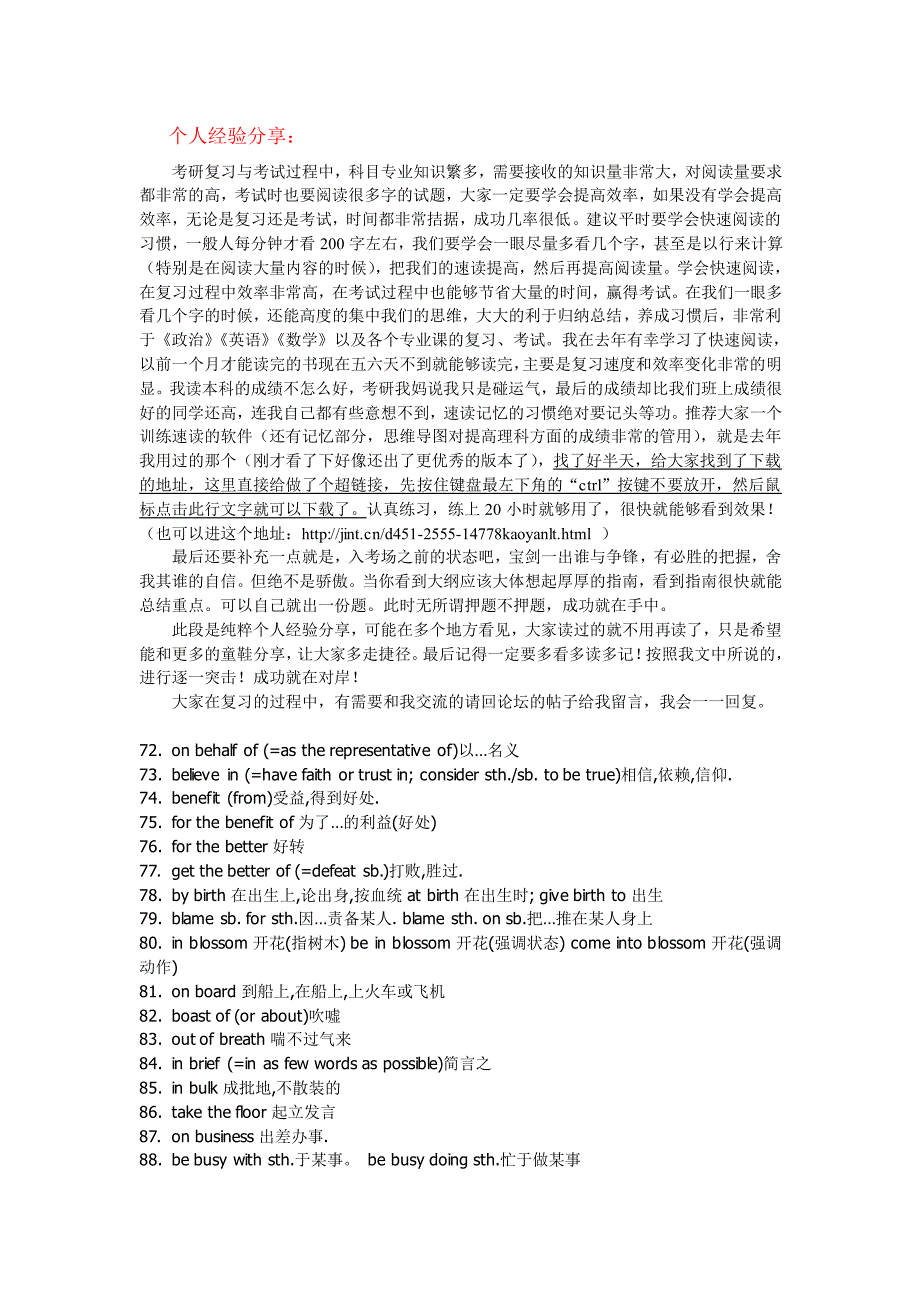 十年考研真题阅读最常见的短语 （必背 ）_第3页