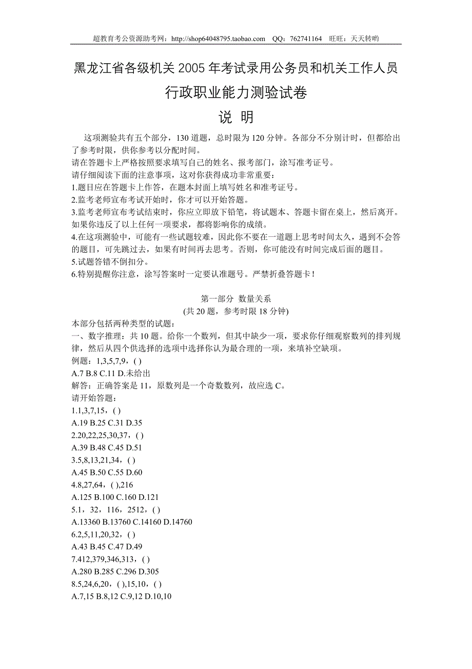 2005年黑龙江省行政能力测试真题【完整+答案】(精品)第一套_第1页