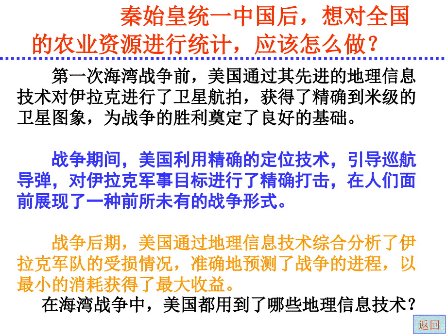 地理信息技术在区域地理研究中的应用_第2页