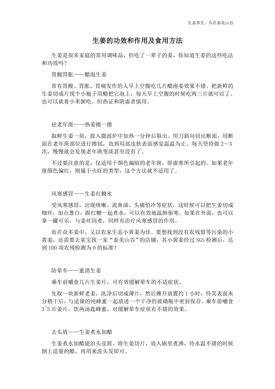 生姜的功效和作用及食用方法_第1页