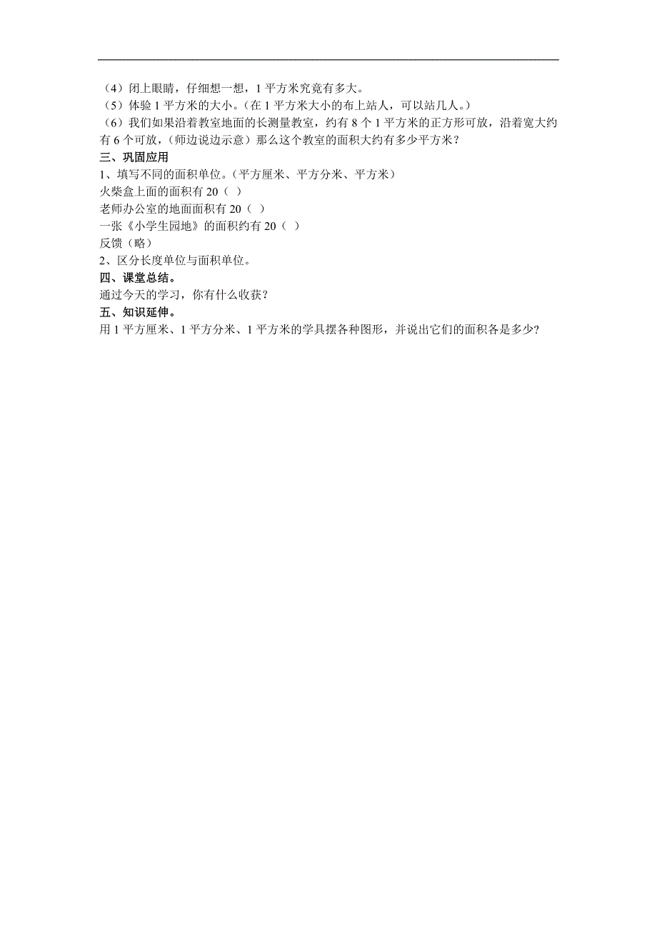 人教课标三年下《面积和面积单1》教案_第3页