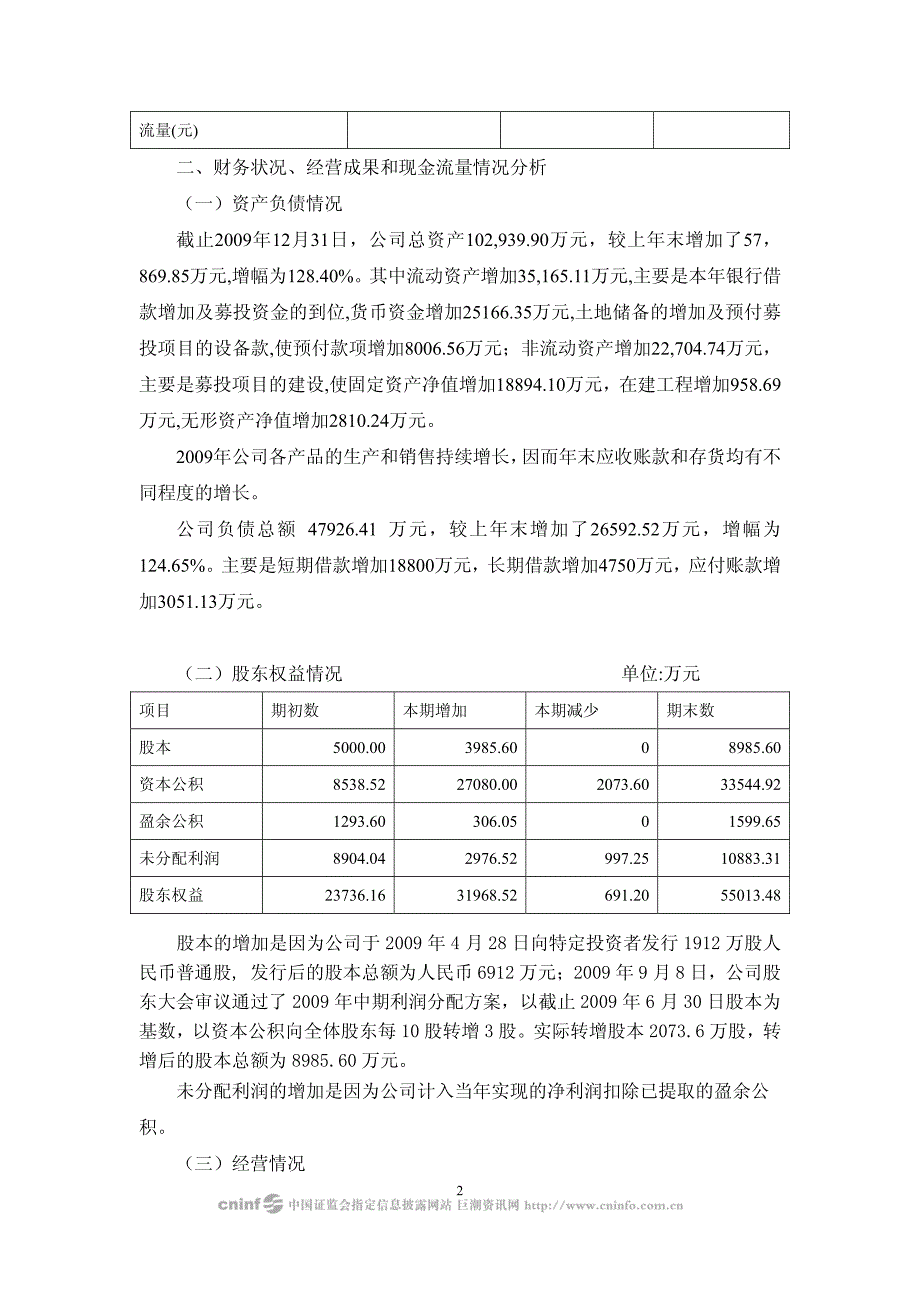 广东东方锆业科技股份有限公司2009年度财务决算报告_第2页