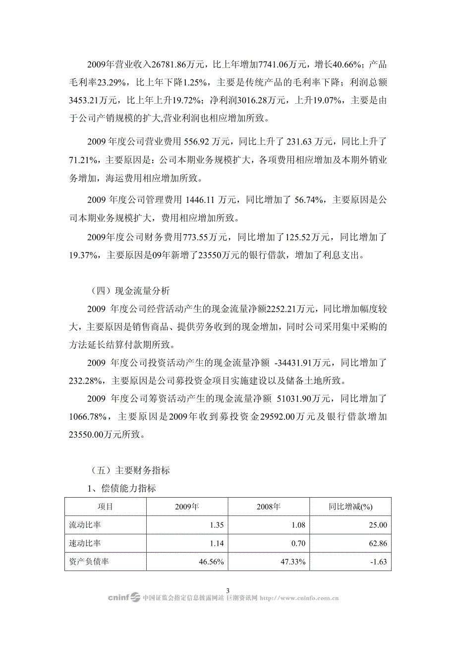 广东东方锆业科技股份有限公司2009年度财务决算报告_第3页