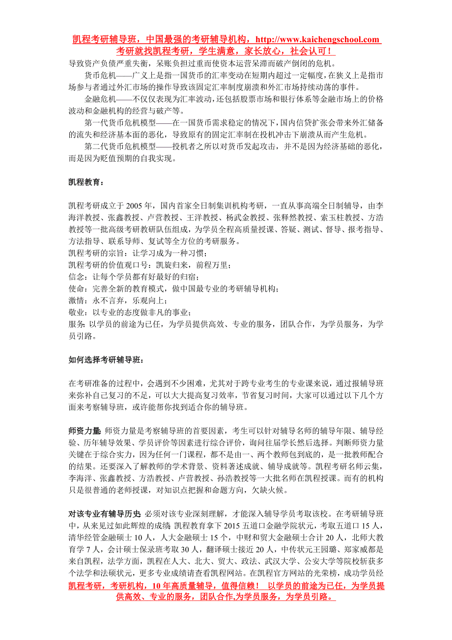 2016金融硕士考研,国际金融名词解释_第2页