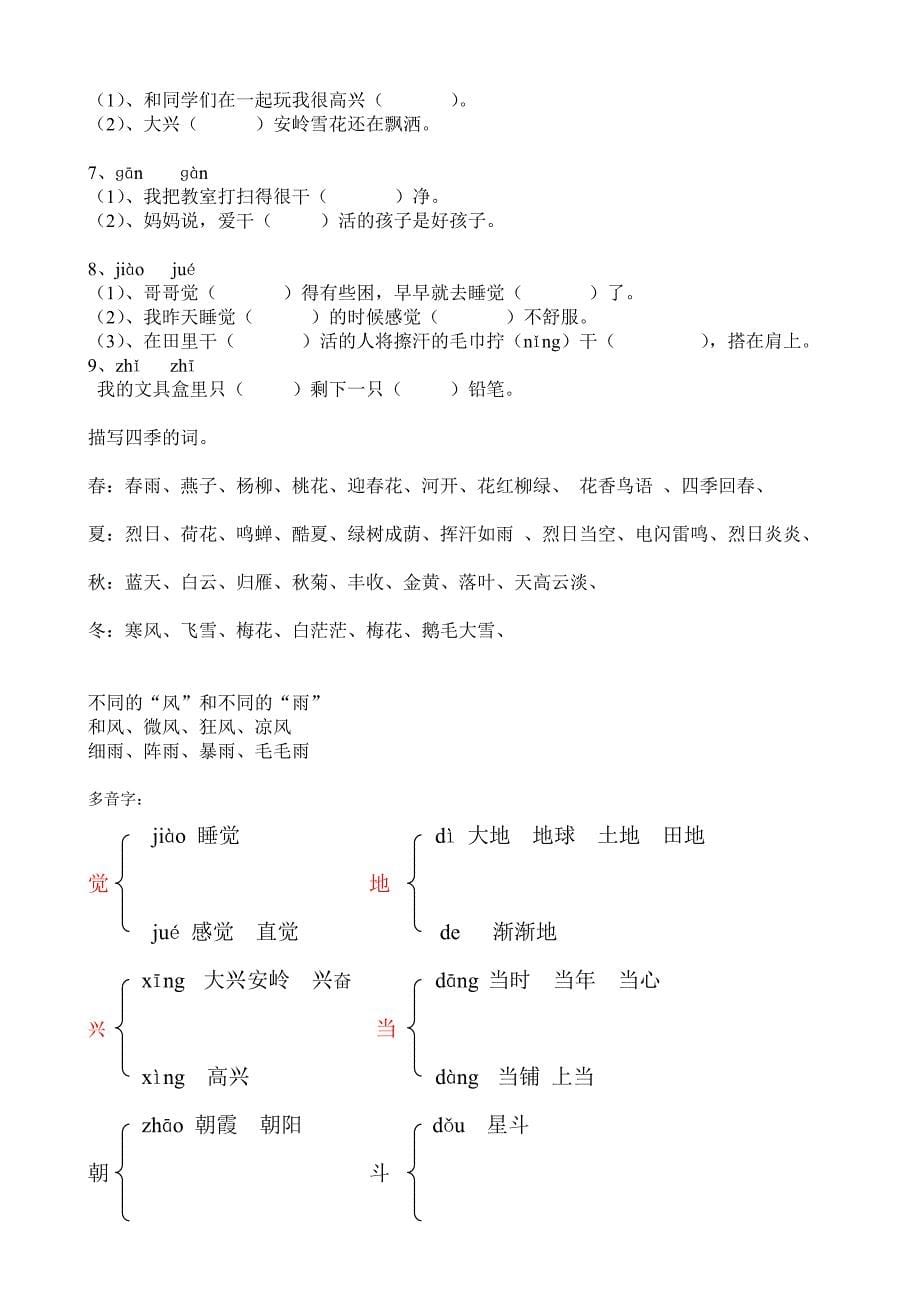 级下册语文复习资料_第5页