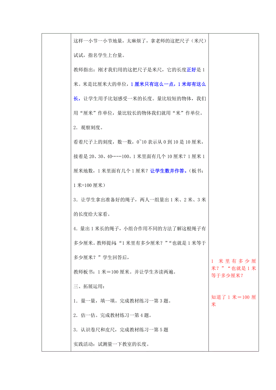 人教课标版数学二年级上册第一单元长度单位中的《认识米》教案 _第2页