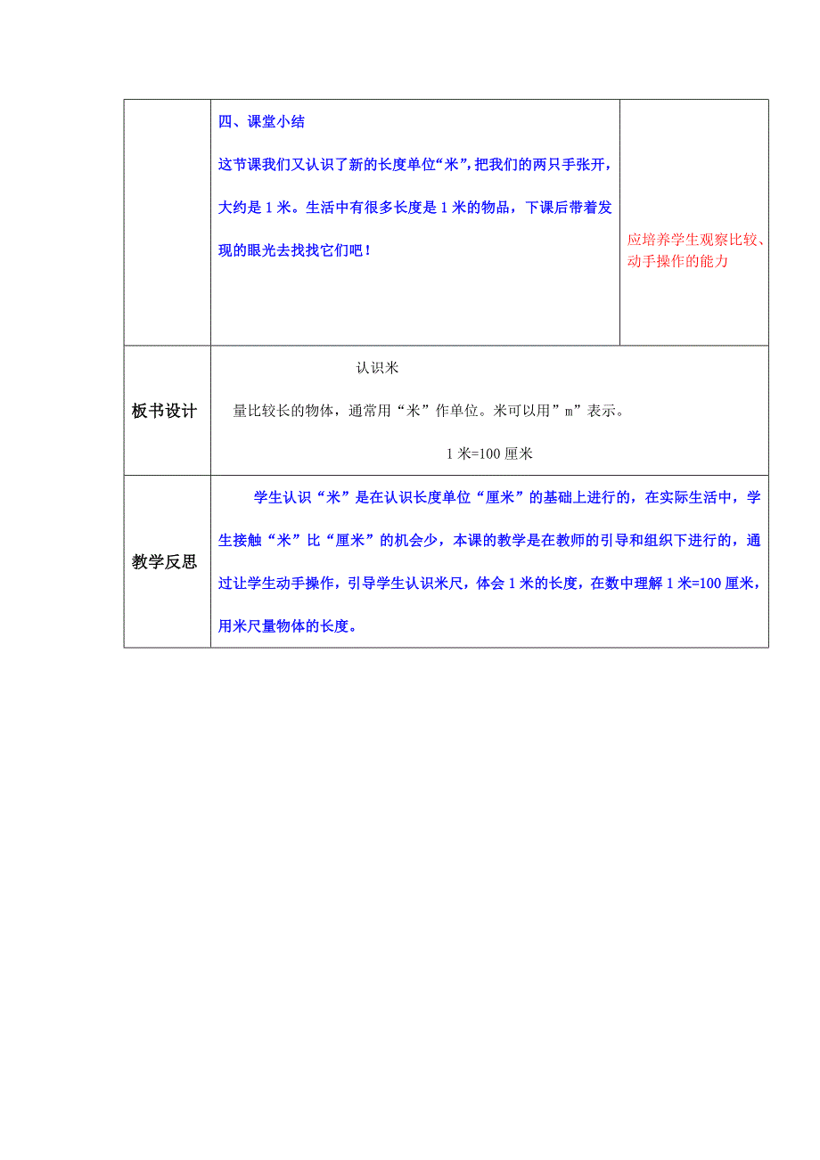 人教课标版数学二年级上册第一单元长度单位中的《认识米》教案 _第3页