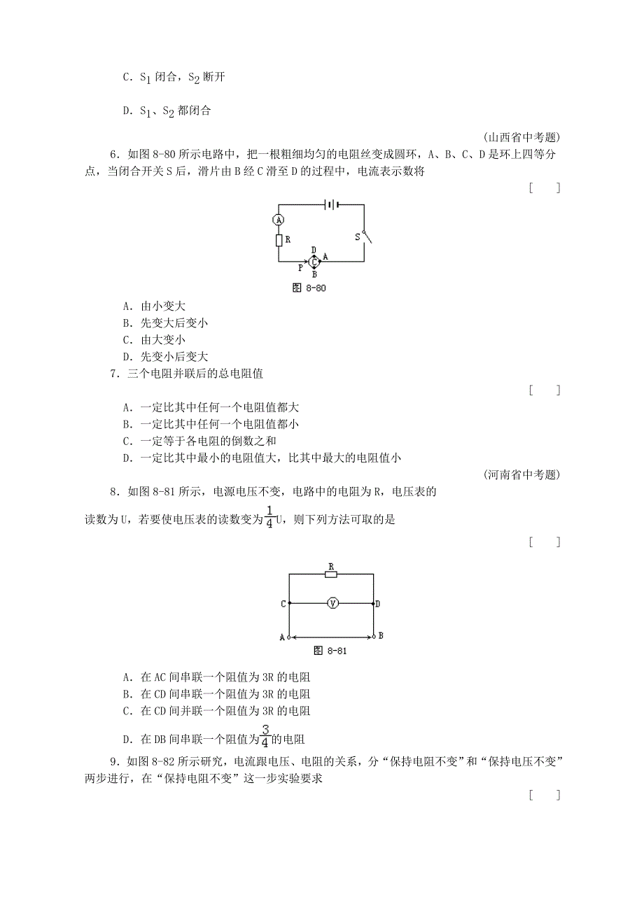 初二物理欧姆定律单元测试人教版_第2页