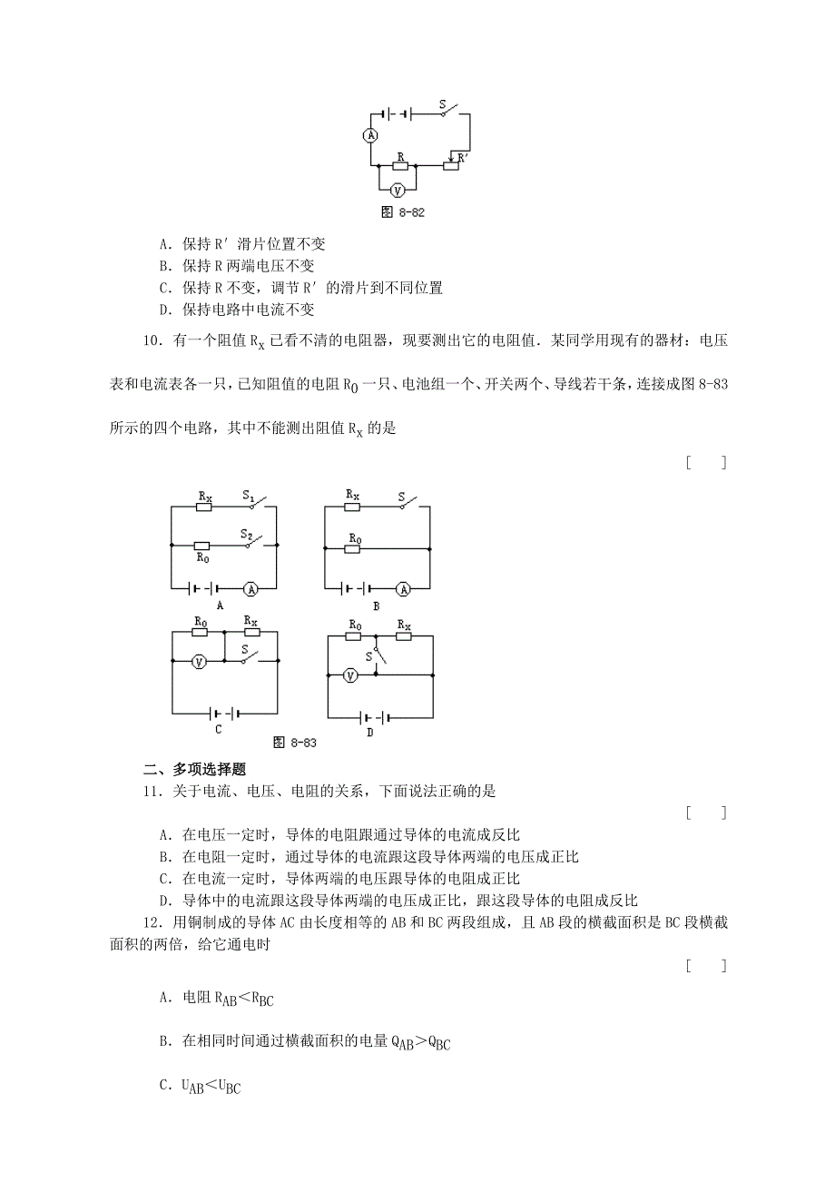 初二物理欧姆定律单元测试人教版_第3页