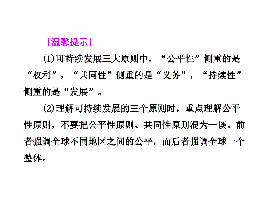 维设计届高考地理人教版轮复习课件人类与地理环境的协调发展_第3页