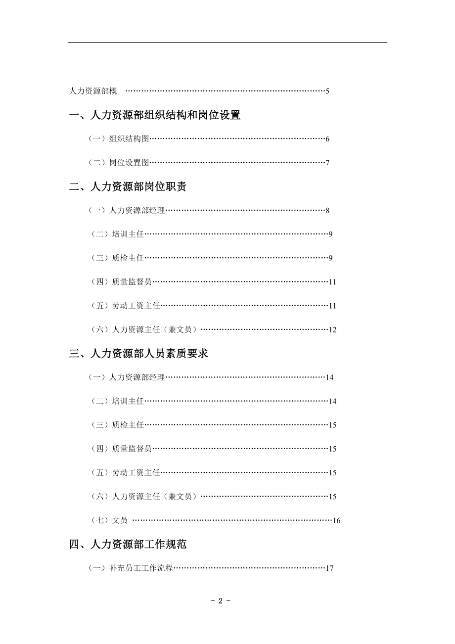 重磅：五星级酒店人力资源管理操作全流程 页_第2页