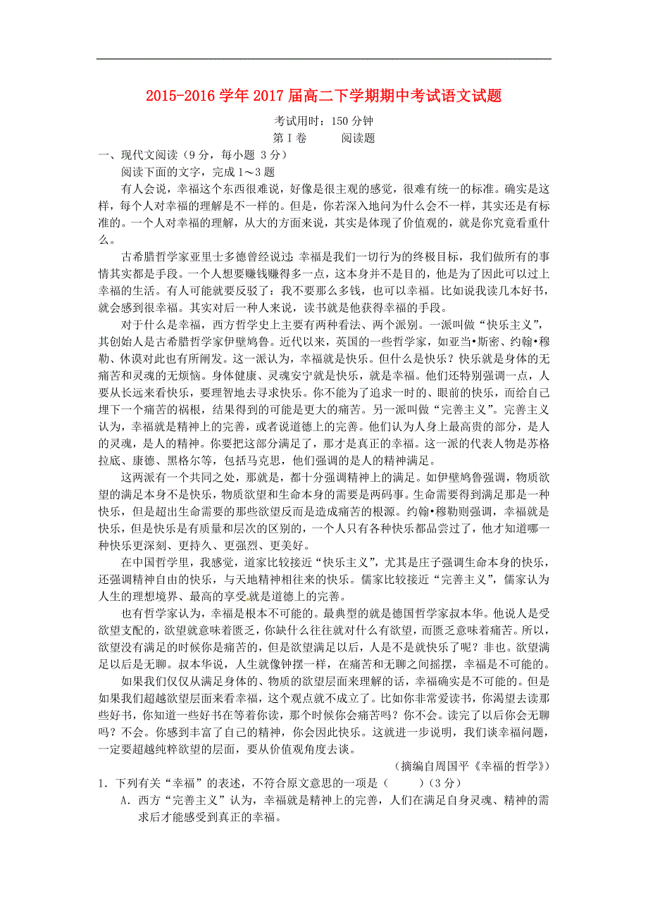 广东省惠州市2015-2016学年高二语文下学期期中试题_第1页