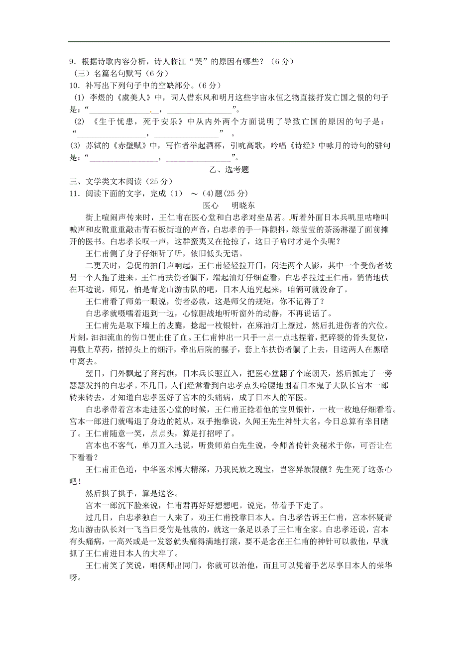 广东省惠州市2015-2016学年高二语文下学期期中试题_第4页