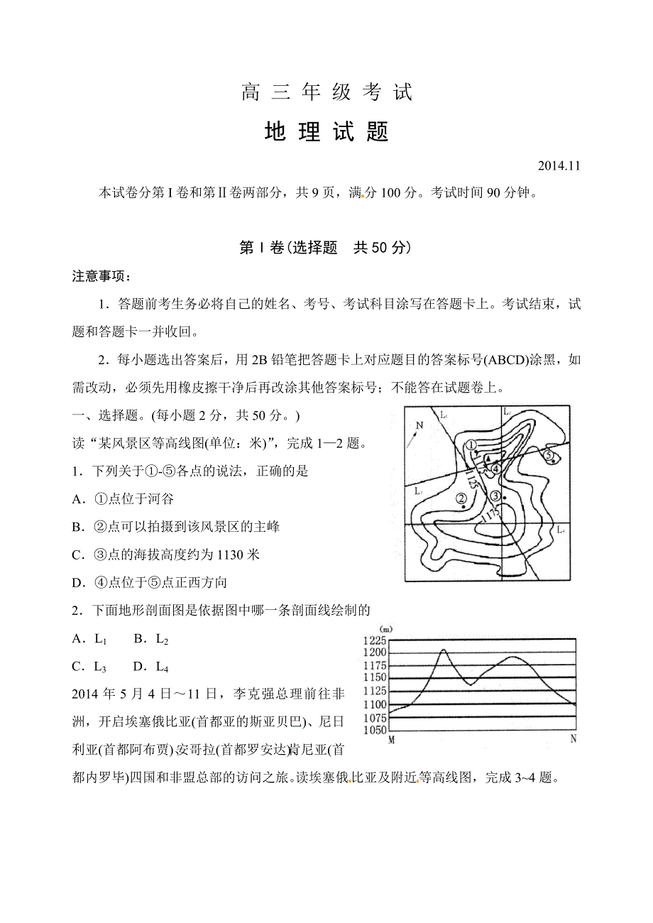 山东省泰安市2015届高三上学期期中考试地理试题及答案_第1页