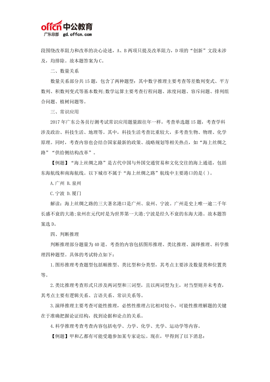 2017年广东公务员考试行测解读：总题量100道,特色依然不变_第2页