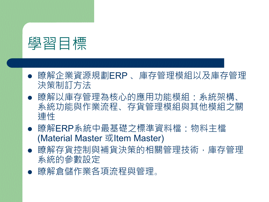 企业资源规划库存管理系统_第2页