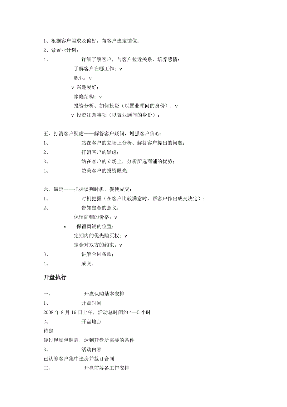 客户购买商铺的动机分析_第3页