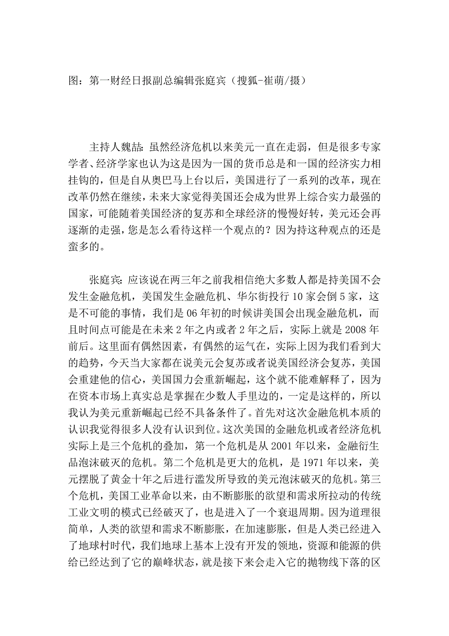 张庭宾：美国金融危机是三周期叠加_第4页