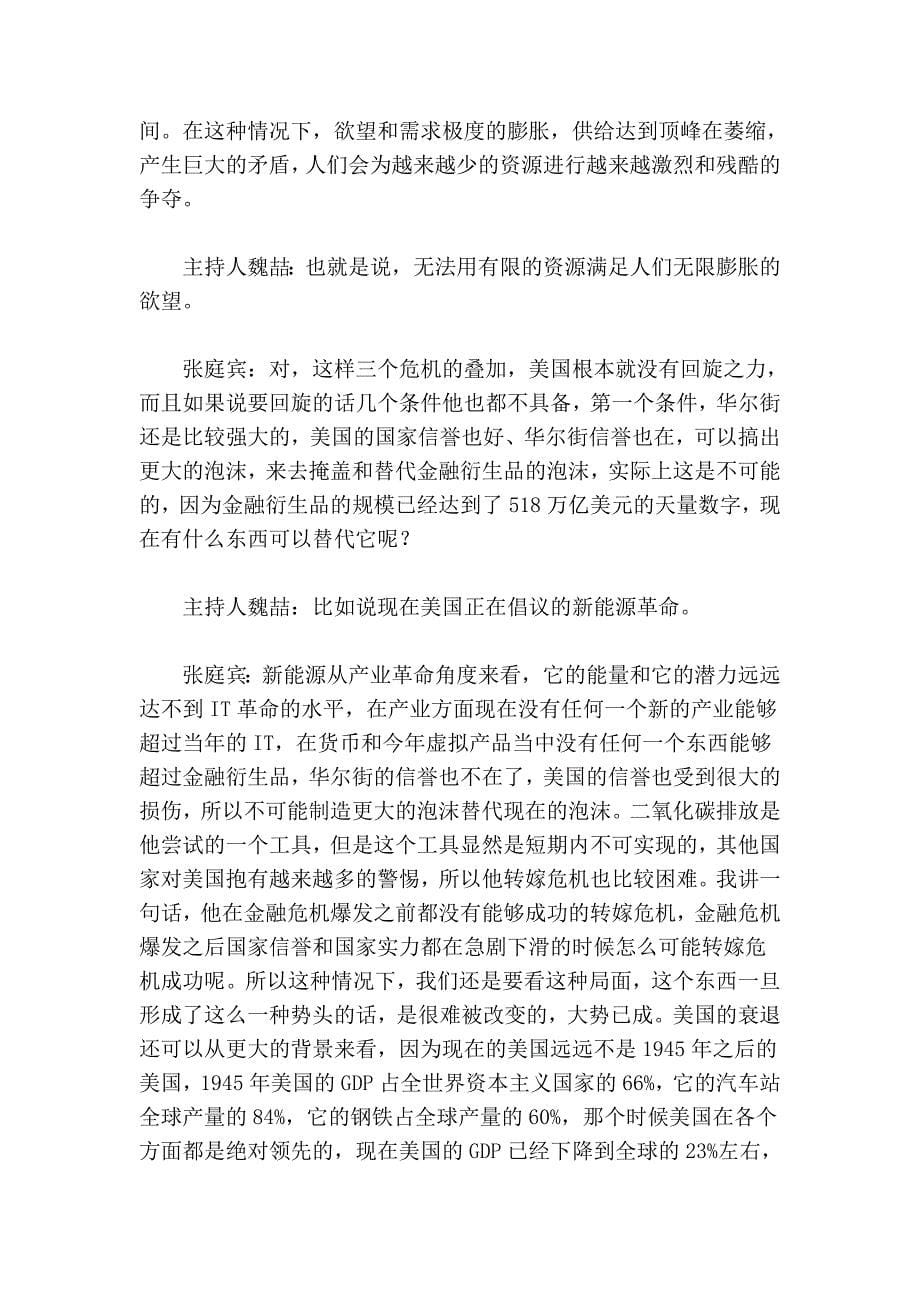 张庭宾：美国金融危机是三周期叠加_第5页