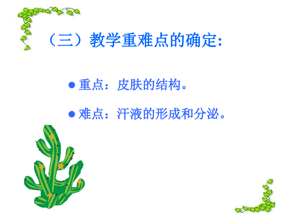 皮肤与汗液分泌_第4页