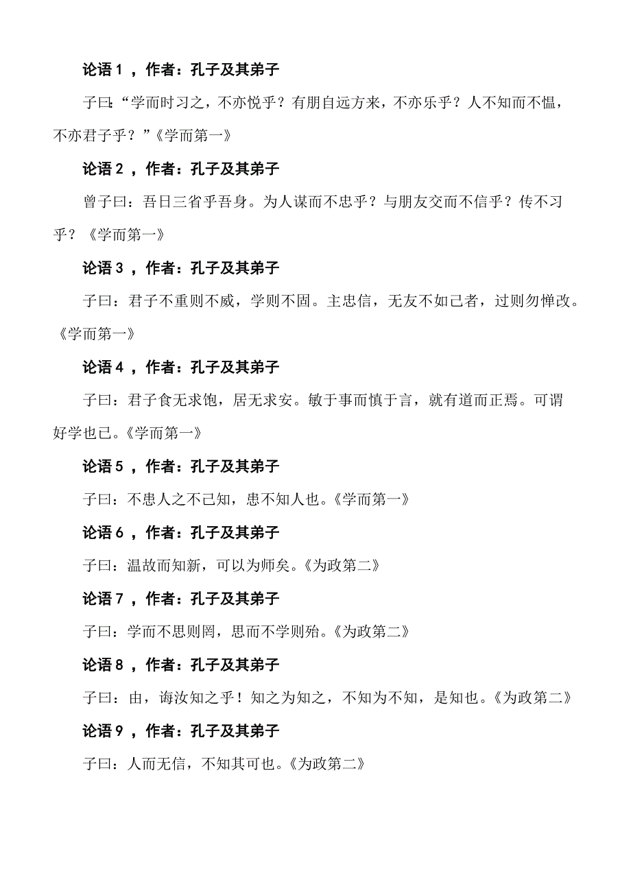 整理之论语孟子(十二年教材必背内容)_第1页