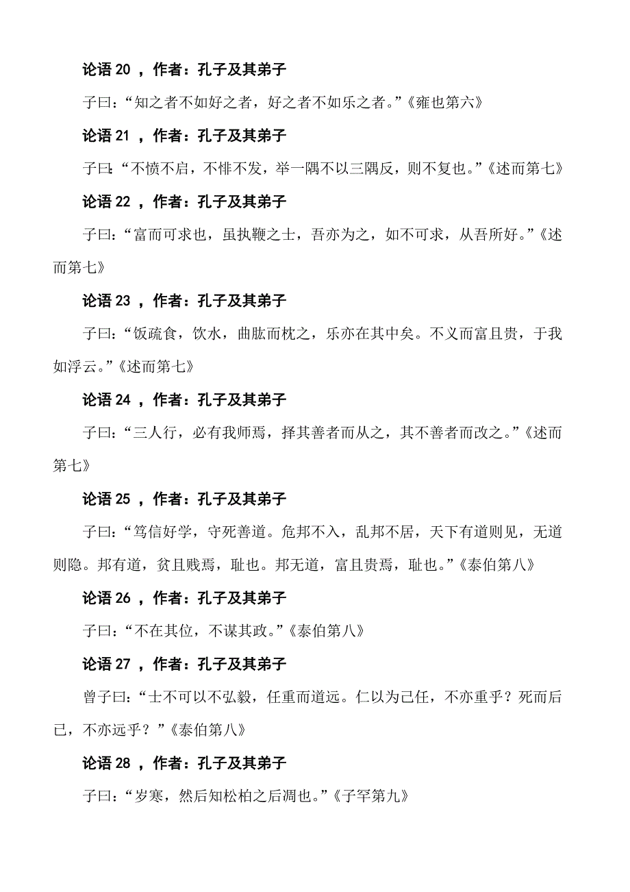 整理之论语孟子(十二年教材必背内容)_第3页