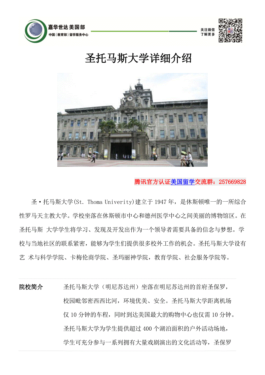 圣托马斯大学详细介绍_第1页