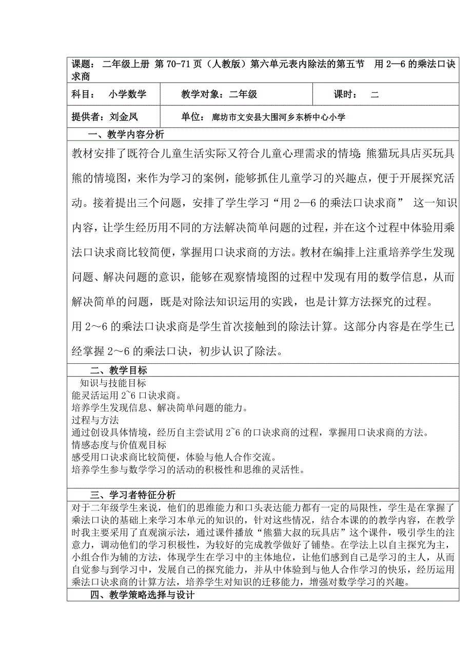 小学数学工作案例新_第1页