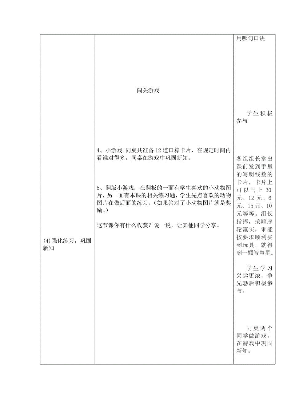 小学数学工作案例新_第3页