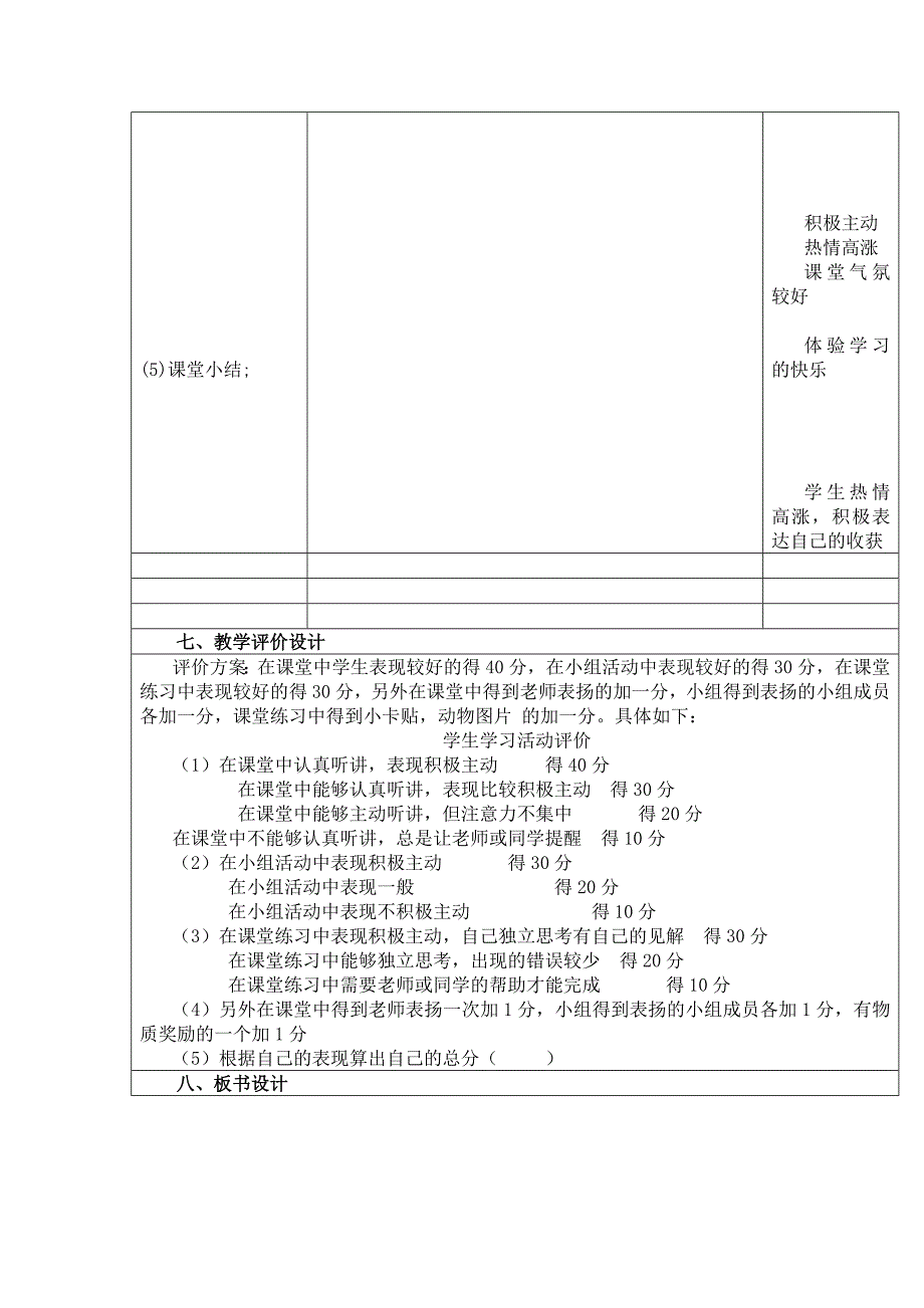 小学数学工作案例新_第4页