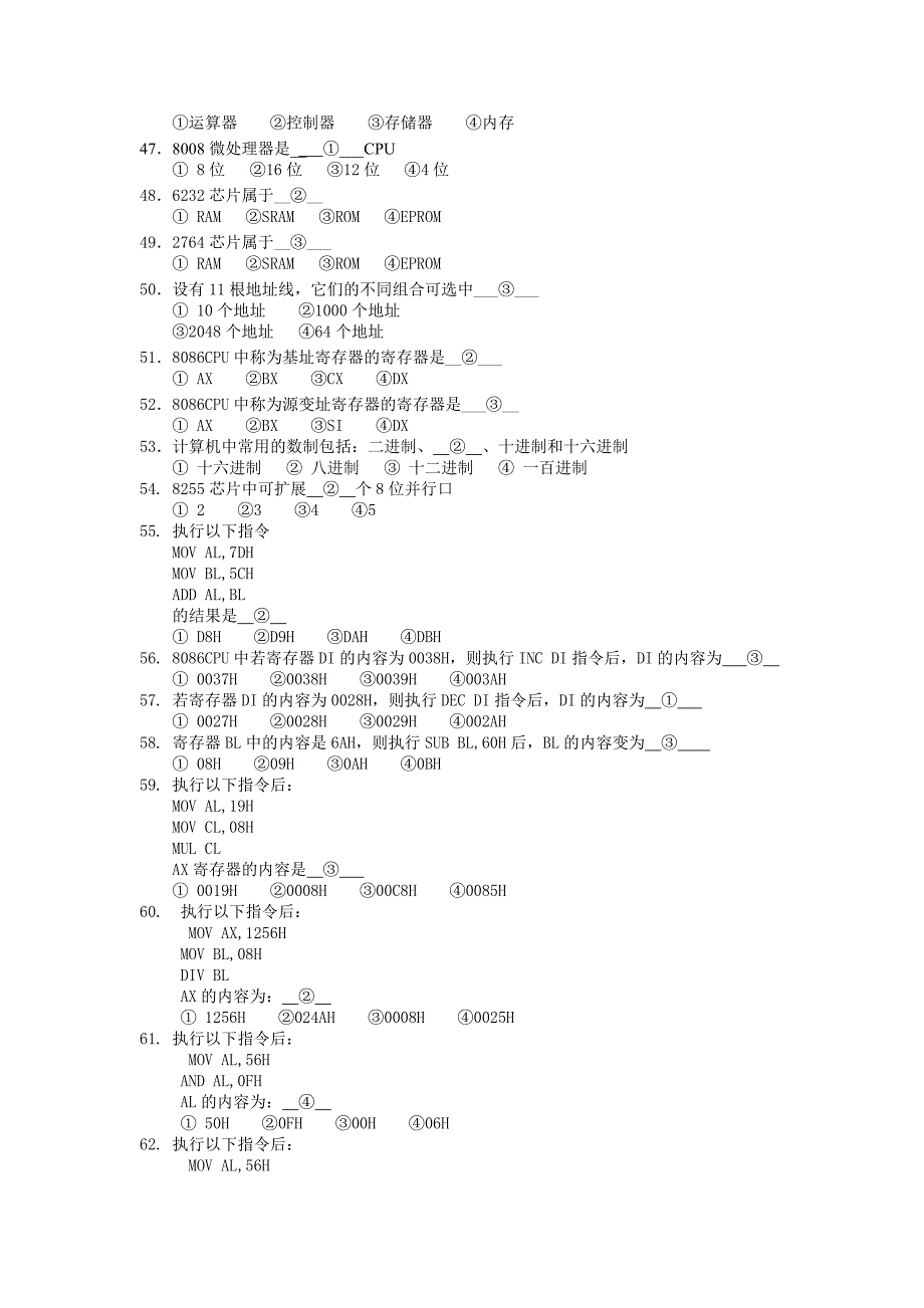 工业用微型计算机综合试题_第4页