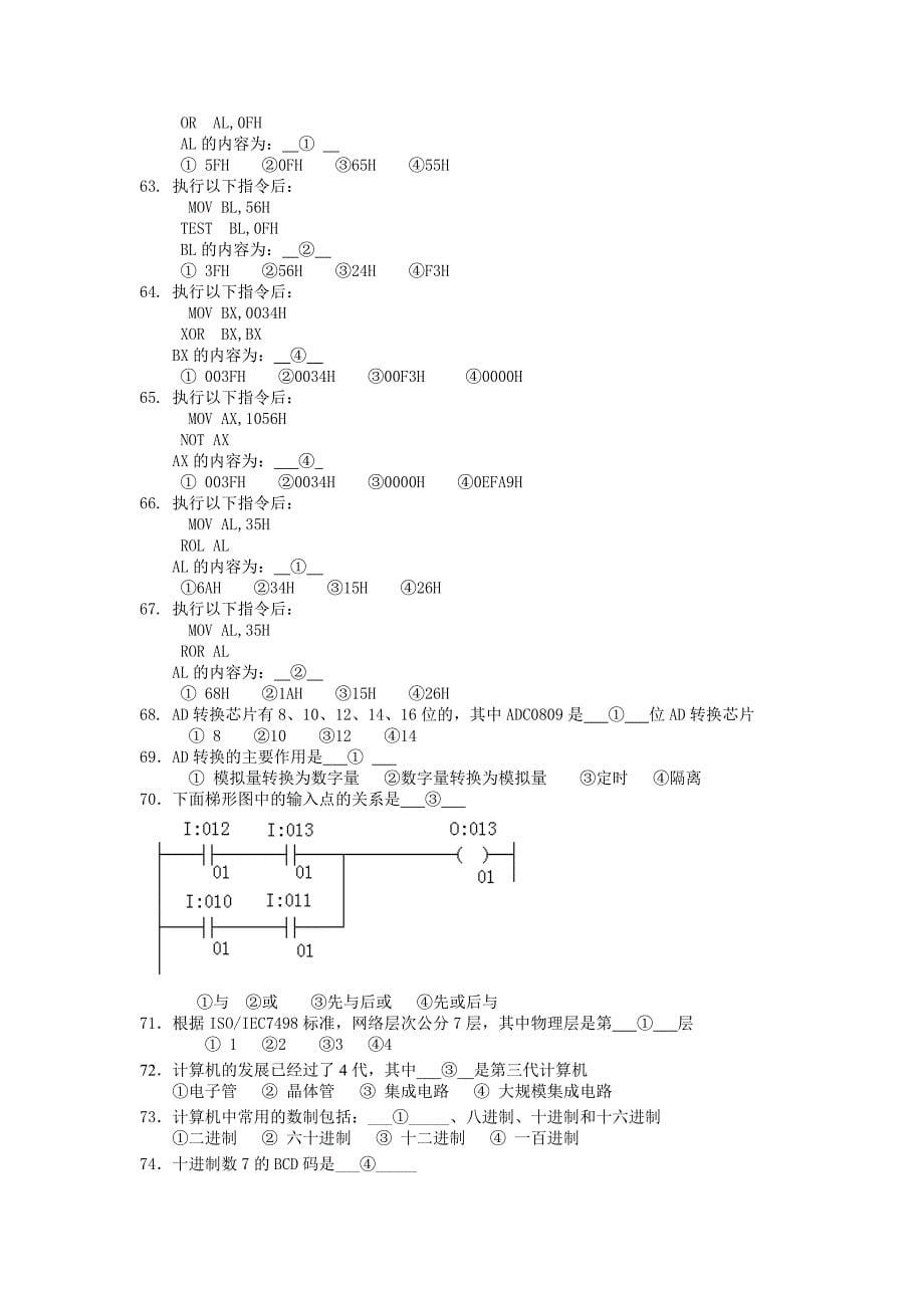 工业用微型计算机综合试题_第5页