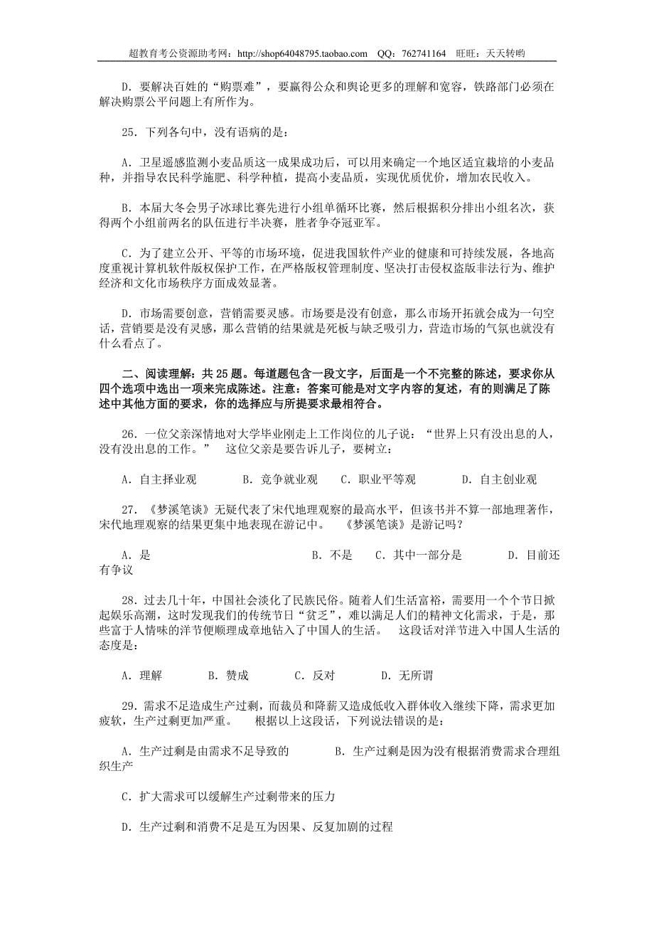 2010年安徽省公务员考试行政能力测试真题【完整+答案+解析】(精品)第一套_第5页