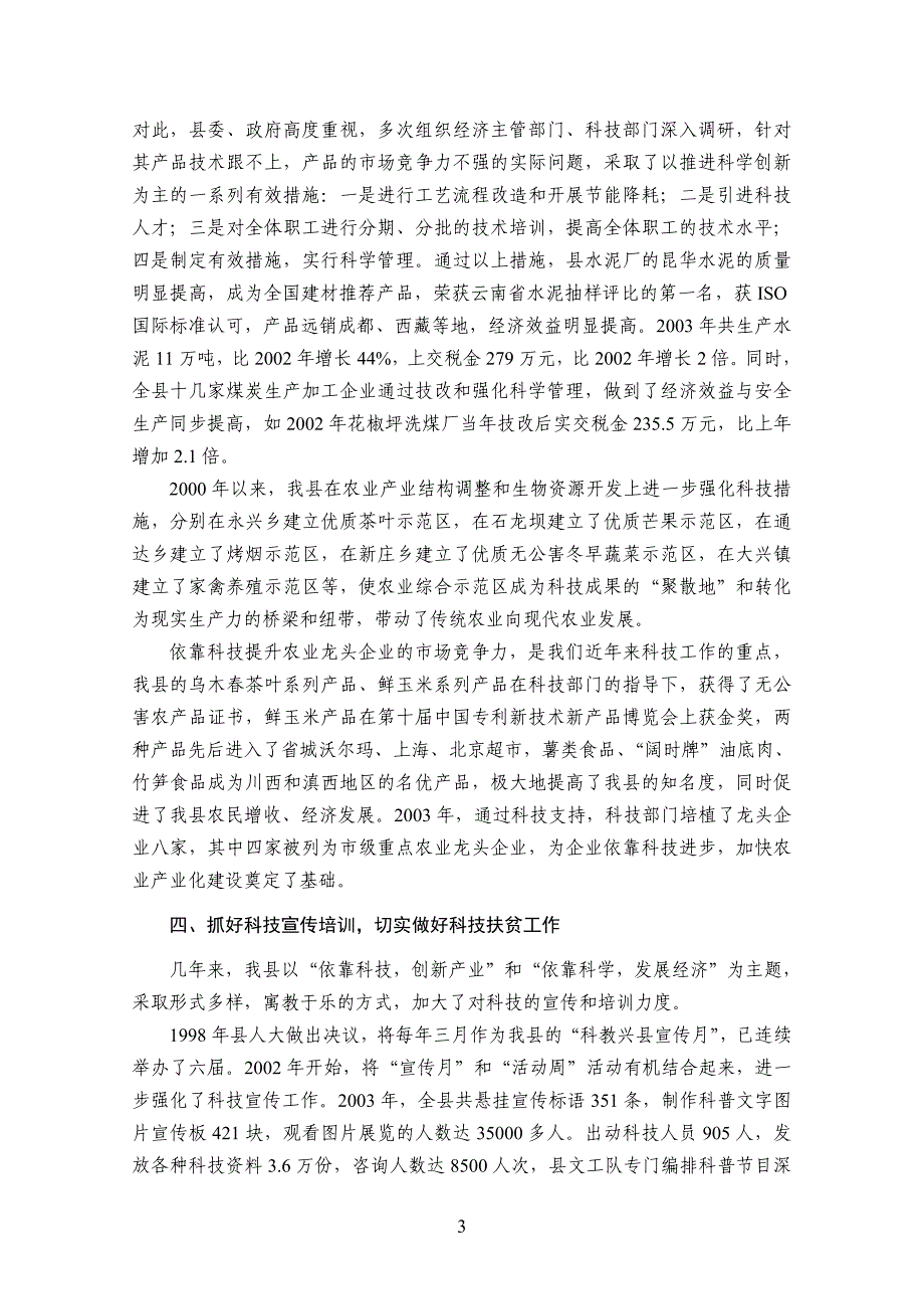 加强领导确保投入_第3页