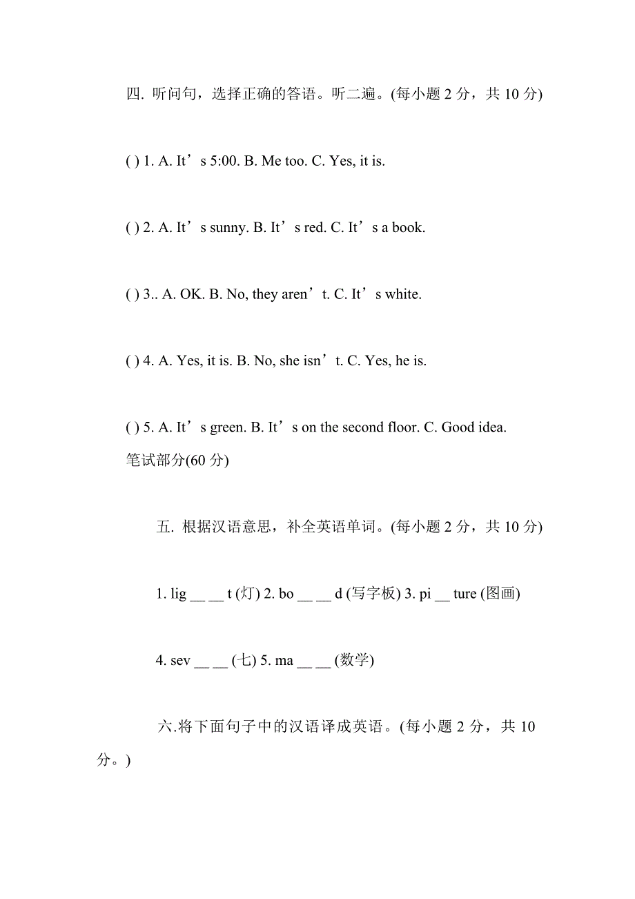 小学英语四年级期末测试题及答案_第4页