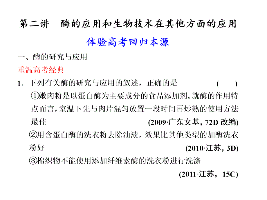 高考生物二轮、三轮复习课件 专题九第二讲_第1页