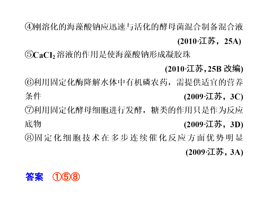 高考生物二轮、三轮复习课件 专题九第二讲_第2页