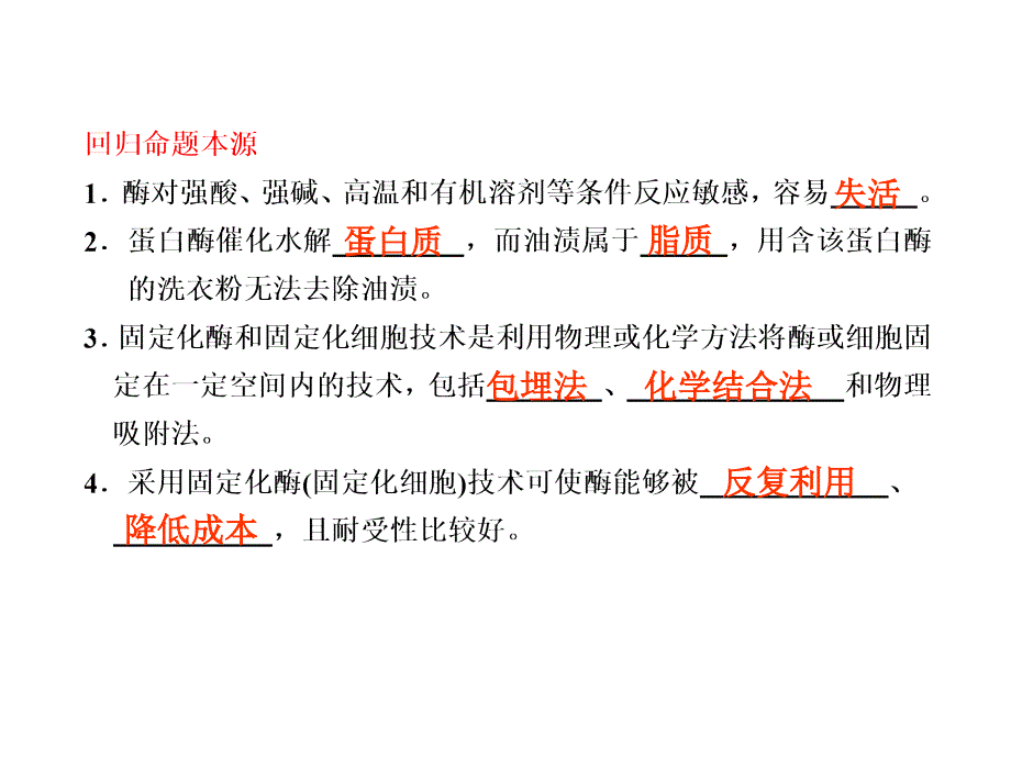 高考生物二轮、三轮复习课件 专题九第二讲_第3页