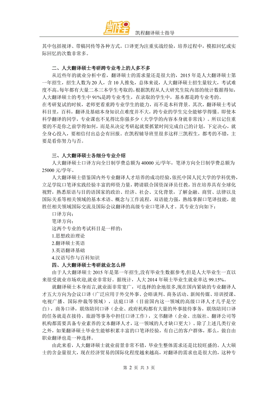 2017人民大学翻译硕士考研的复习方法分析_第2页