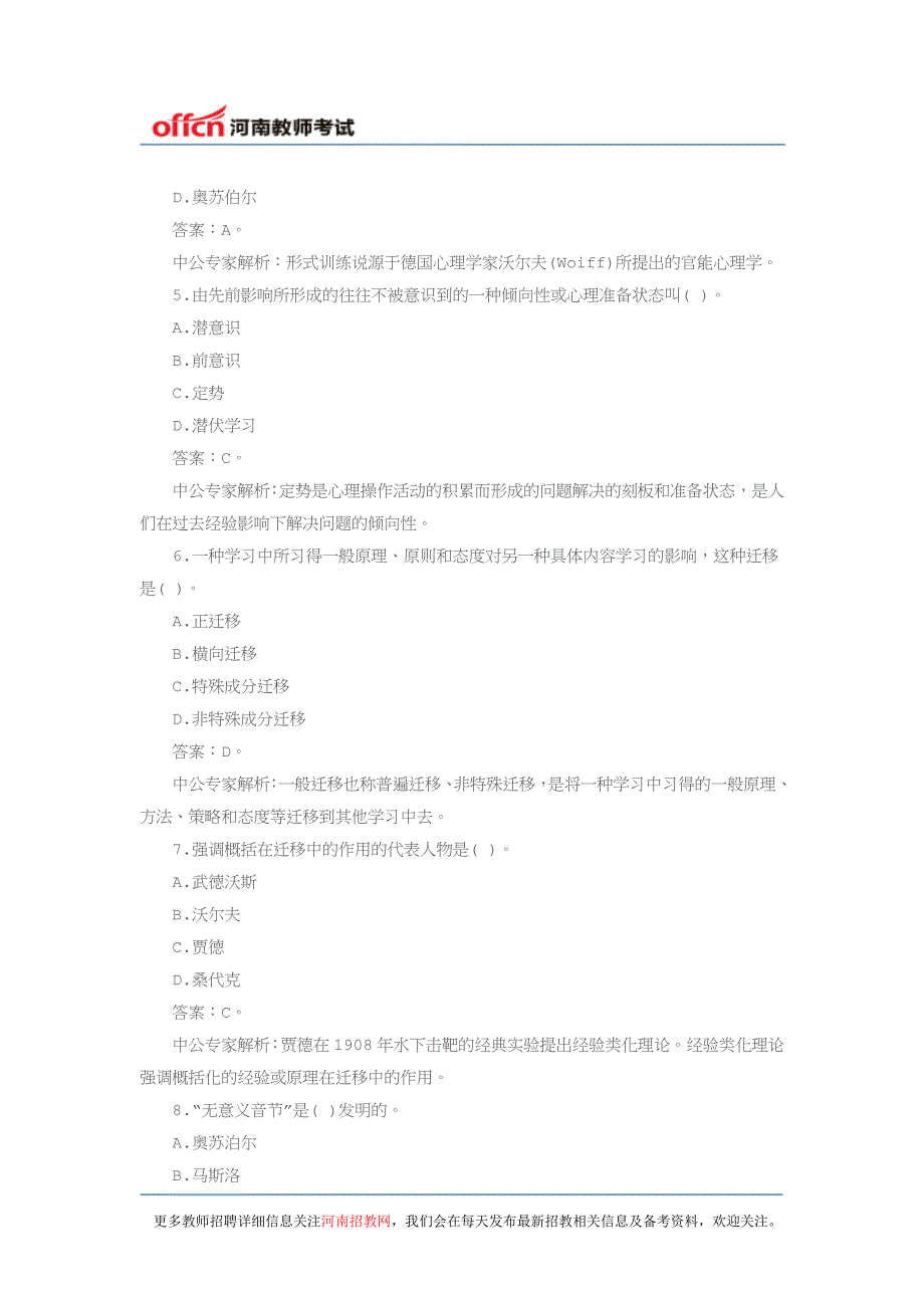 【河南特岗模拟题】2015年河南特岗教师《教育心理学》考前强化练习汇总四_第2页