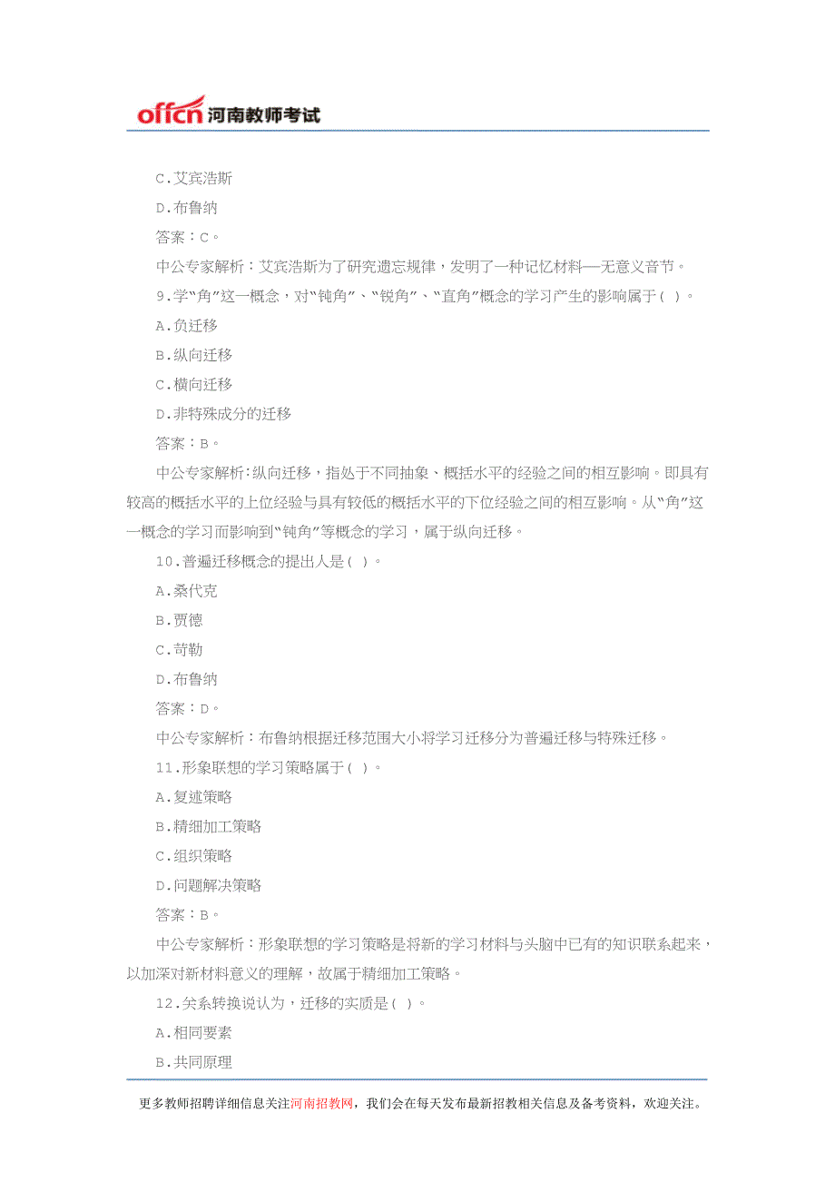 【河南特岗模拟题】2015年河南特岗教师《教育心理学》考前强化练习汇总四_第3页