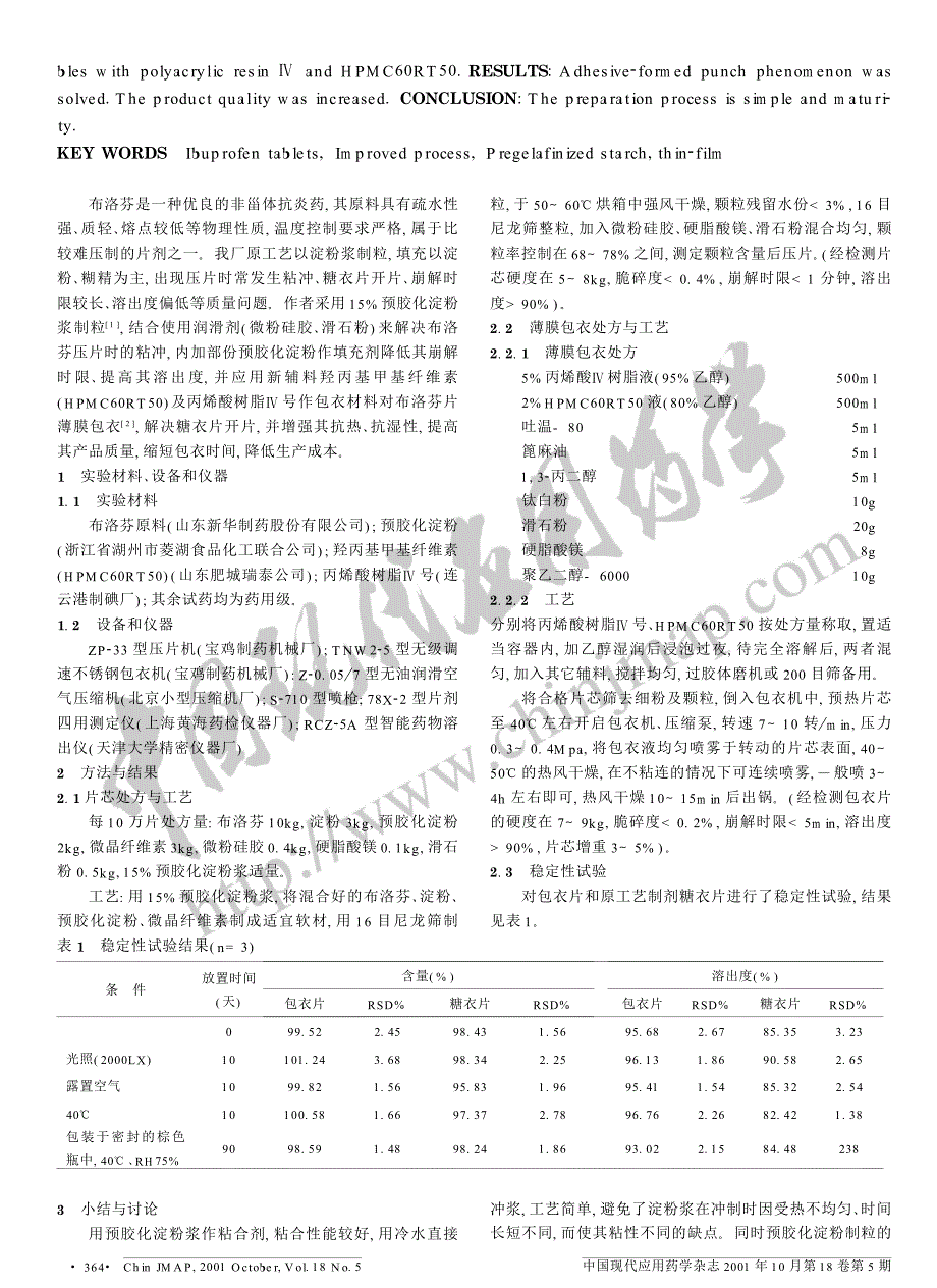 动相稀释至刻度 摇匀 精密量取续滤液_第2页