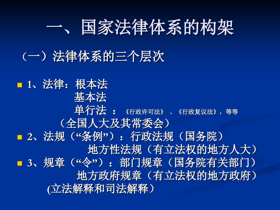 招标投标法律法规知识讲课提纲(陈江平)_第3页