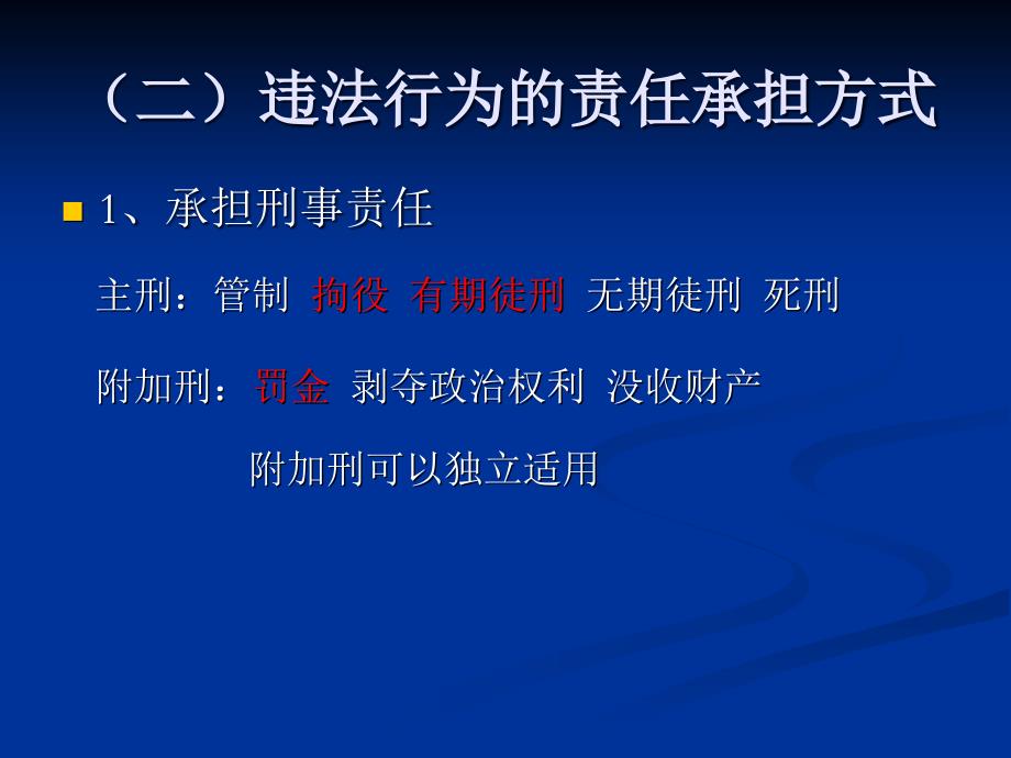 招标投标法律法规知识讲课提纲(陈江平)_第4页