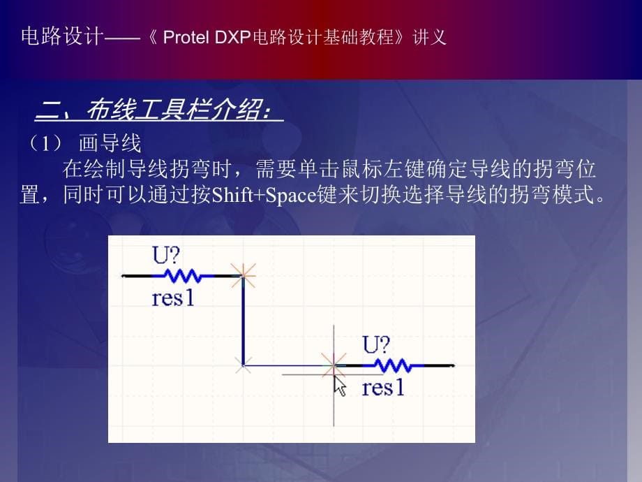 电路原理图设计基础 原理图基础1_第5页