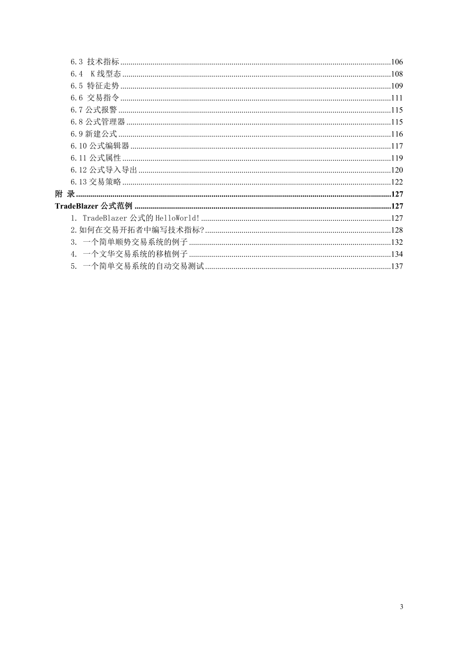 国内流行程序化交易平台交易开拓者_第3页