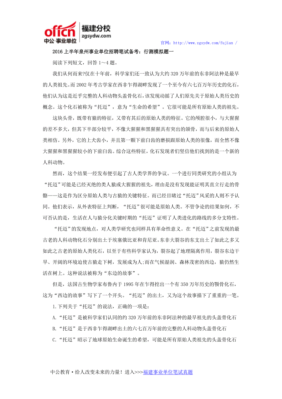 2016上半年泉州事业单位招聘考试时间_第4页