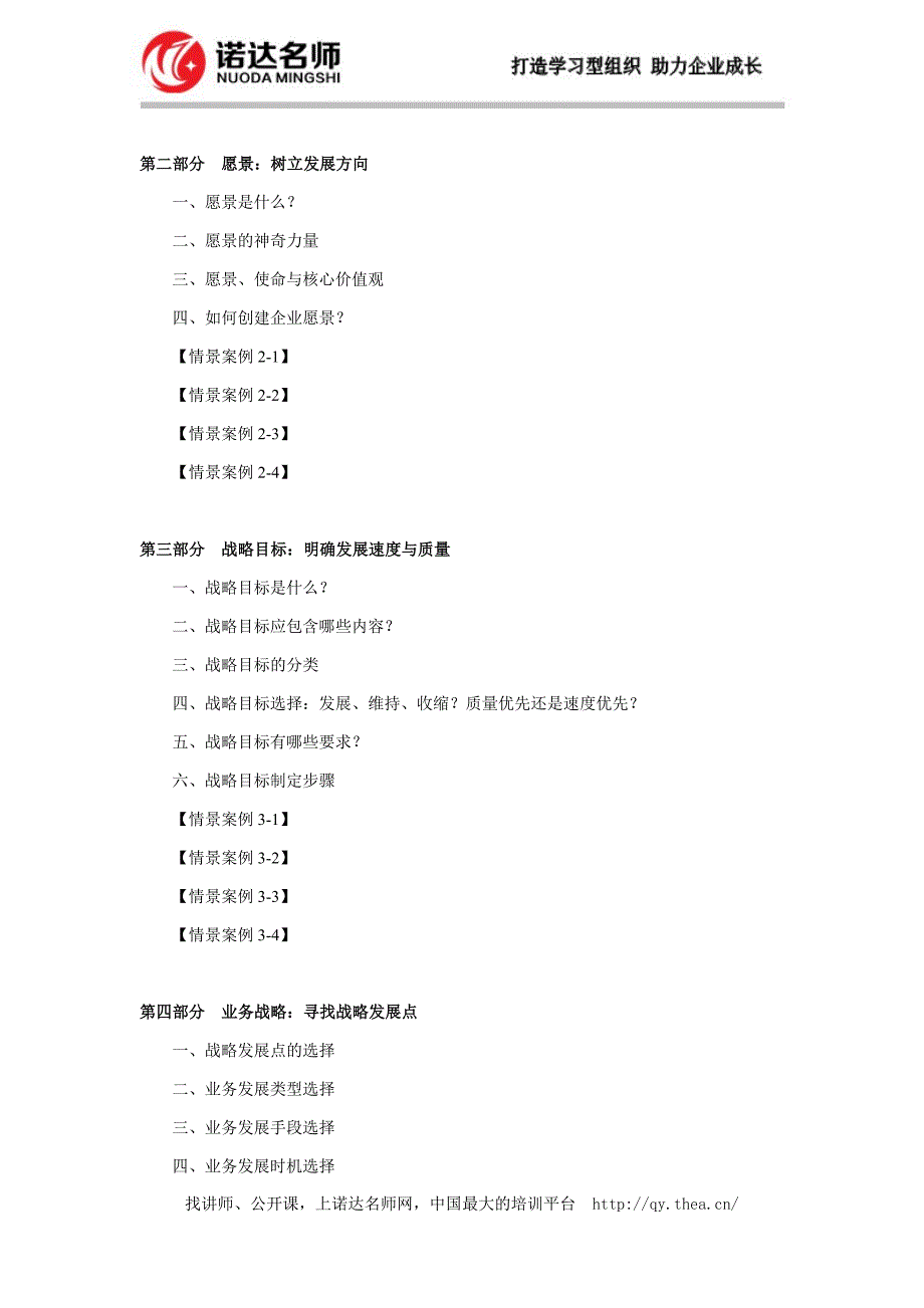 关键时刻如何战略选择实战课程_第2页