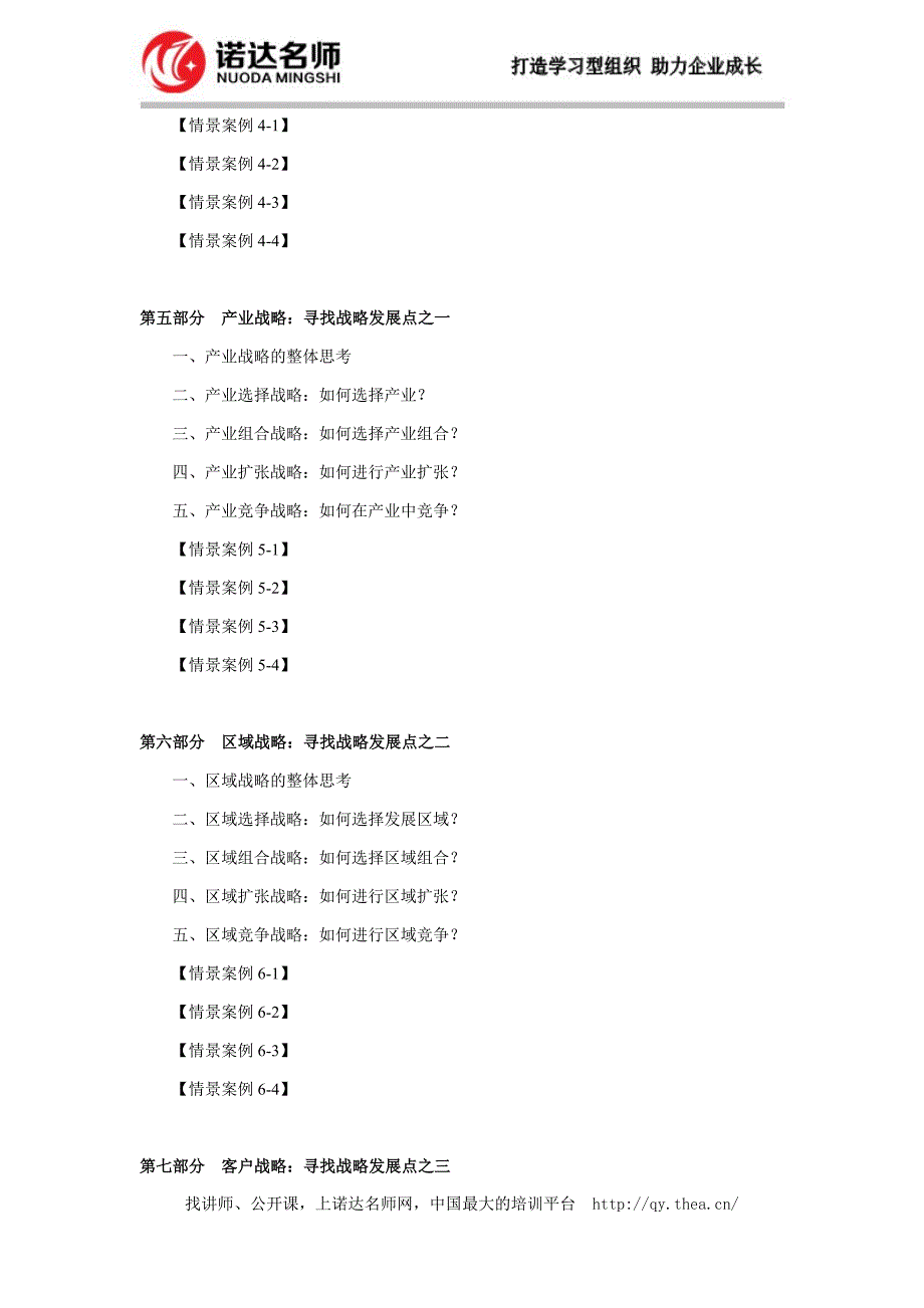 关键时刻如何战略选择实战课程_第3页